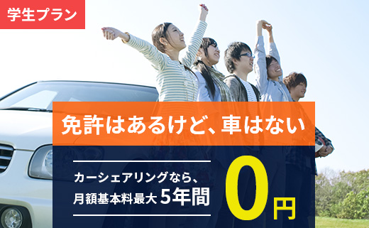 学生限定特別キャンペーン